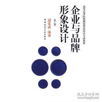 正版力作 《T3企业与品牌形象设计》——从管理到市场，打造品牌系统的专业设计之道